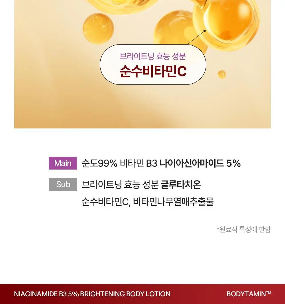 [포켓몬 에디션/5월 올영픽] 비욘드 바디타민 로션 (착색미백/목주름탄력/초보습)기획 3종 택1 상세페이지 40